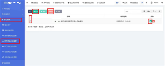智慧工会总系统（三）_九五至尊
