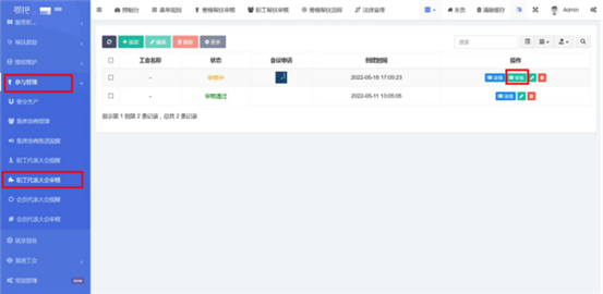 智慧工会总系统（三）_九五至尊