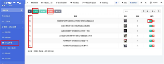 智慧工会总系统（二）_九五至尊