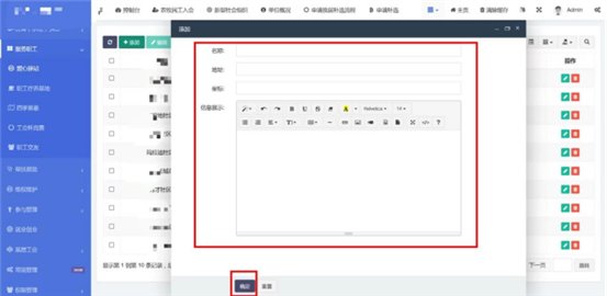 智慧工会总系统（二）_九五至尊