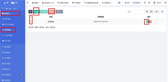 智慧工会总系统（二）_九五至尊