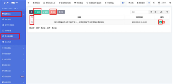 智慧工会总系统（二）_九五至尊