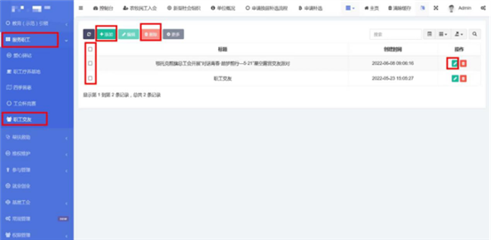 智慧工会总系统（二）_九五至尊