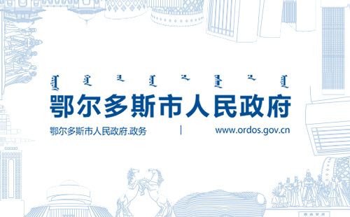 案例_内蒙古软件开发定制_鄂尔多斯九五至尊科技_内蒙古网站专业网站设计_九五至尊